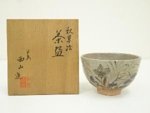 京焼　西山造　秋草絵茶碗（共箱）